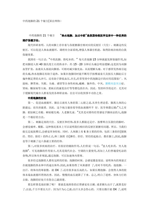中药泡脚的21个秘方