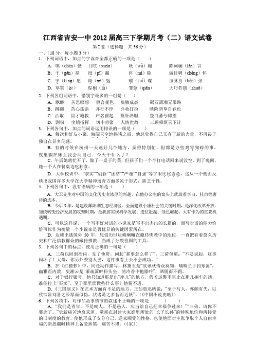 吉安一中高三下学期月考(二)语文试卷