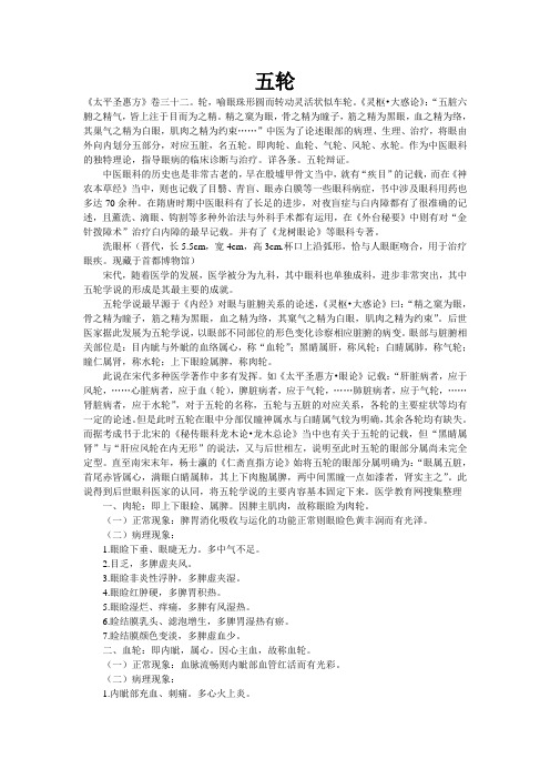 五轮