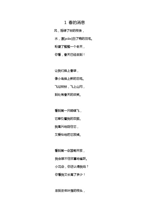 第1课春的消息