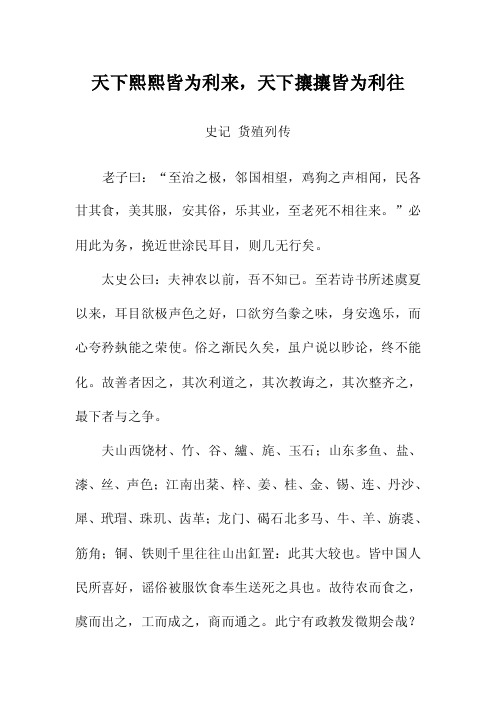 天下熙熙皆为利来，天下攘攘皆为利往