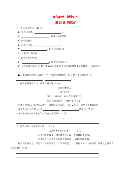 九年级语文上册 专题25 词五首(练)(提升版,学生版)(新