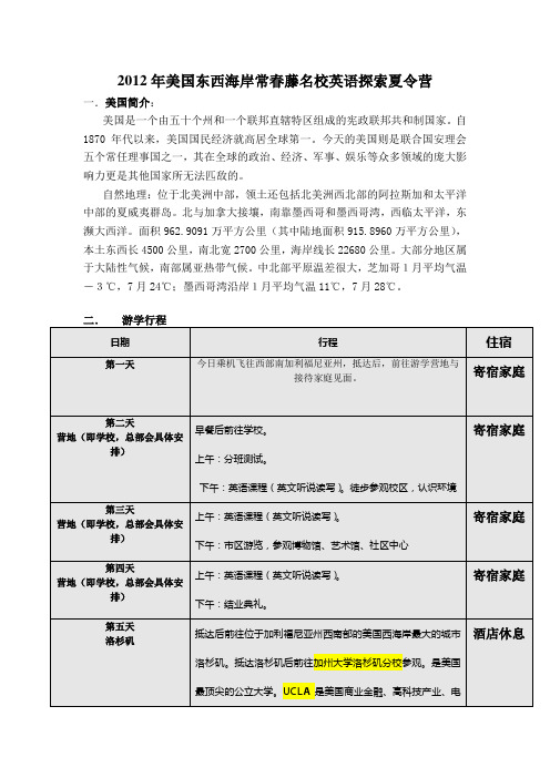 2012美国东西海岸常春藤名校英语探索