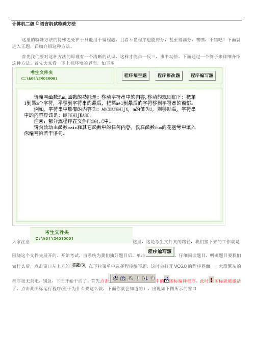 C语言上机考试编程题特殊方法