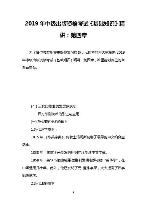 2019年中级出版资格考试《基础知识》精讲：第四章