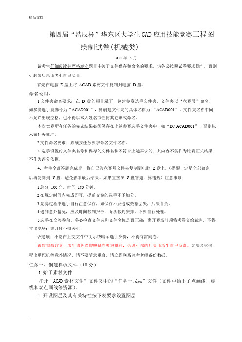大学生CAD应用技能竞赛-工程图绘制试卷(机械类)