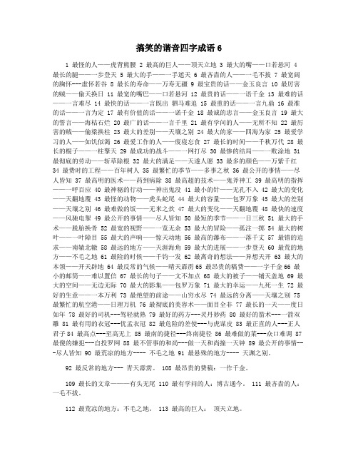 搞笑的谐音四字成语6