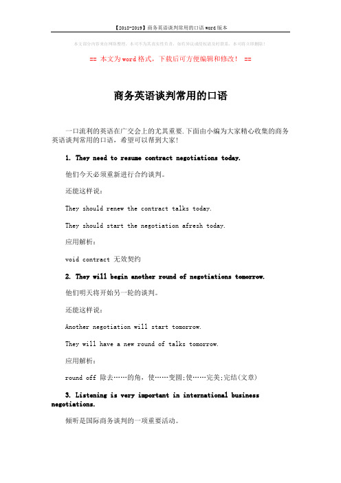 【2018-2019】商务英语谈判常用的口语word版本 (7页)