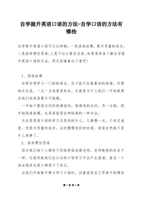 自学提升英语口语的方法-自学口语的方法有哪些