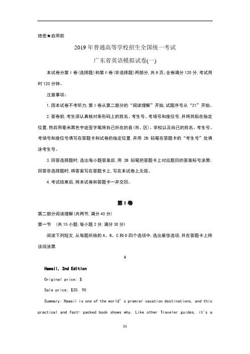 2019年广东省英语一模 (1)