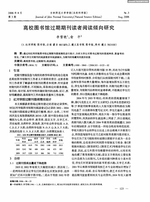 高校图书馆过期期刊读者阅读倾向研究