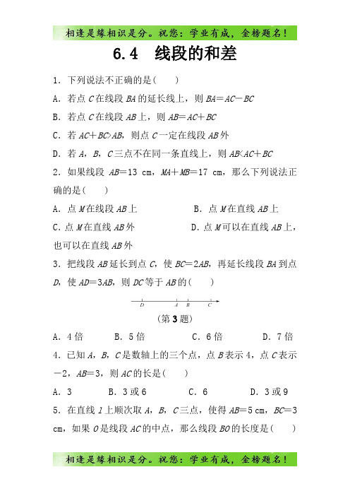 七年级数学上册第6章图形的初步认识6.4线段的和差作业设计55