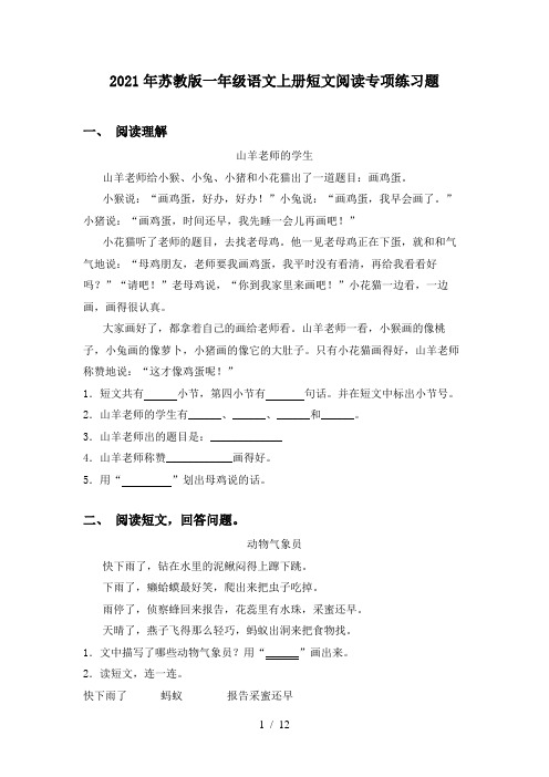 2021年苏教版一年级语文上册短文阅读专项练习题