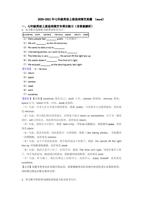 2020-2021年七年级英语上册选词填空真题 (word)