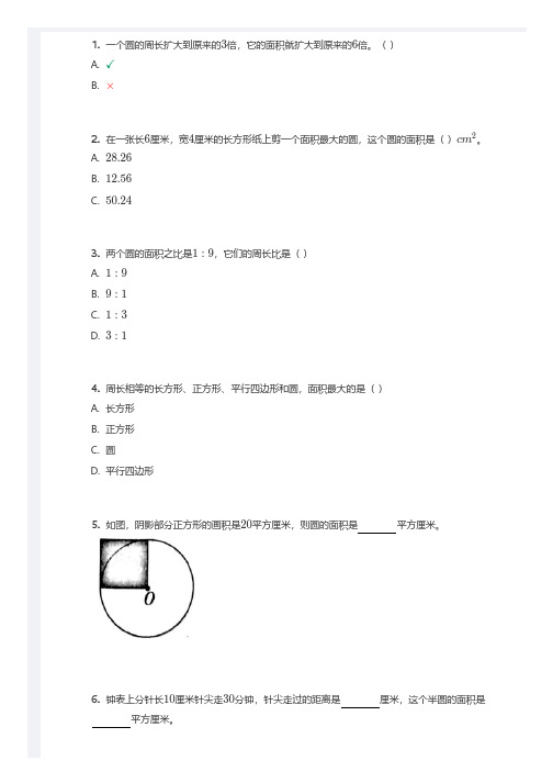 六年级 圆的面积计算专题