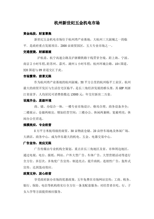 各地五金机电市场简介