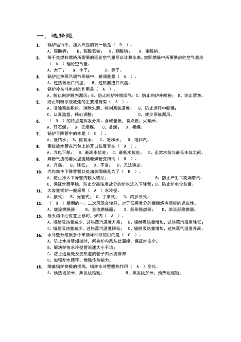 锅炉技师
