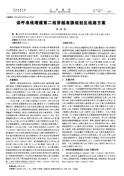 谈呼准线增建第二线穿越准旗规划区线路方案