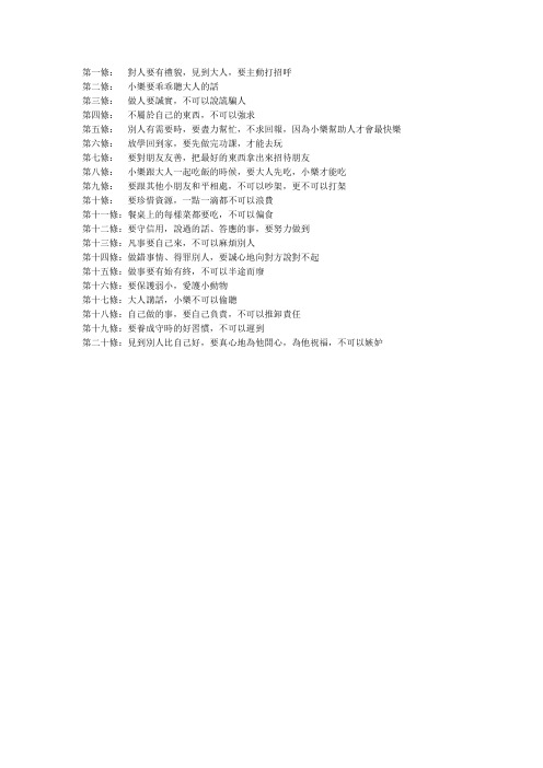 梁家家训