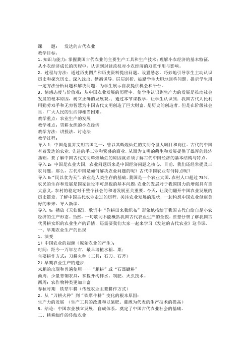 历史必修1第一单元教学设计