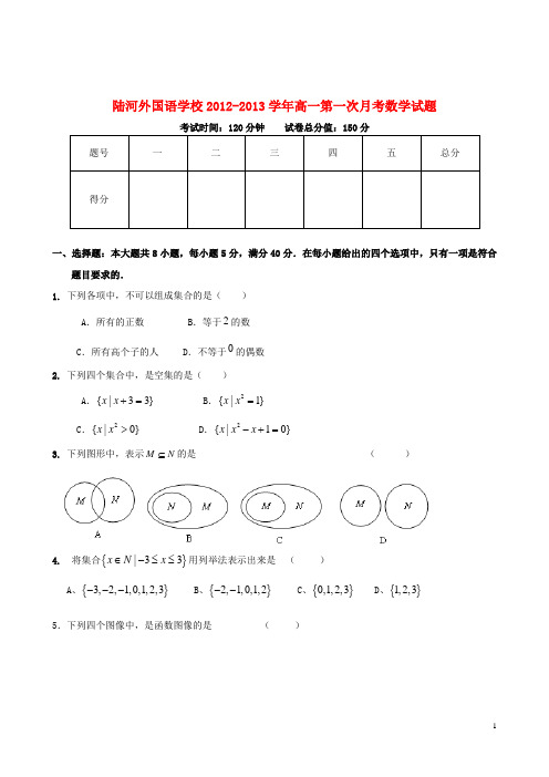 广东省汕尾市2012-2013学年高一数学第一次月考试题新人教A版.doc