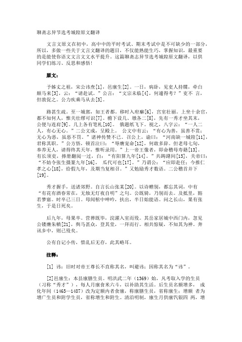 聊斋志异节选考城隍原文翻译