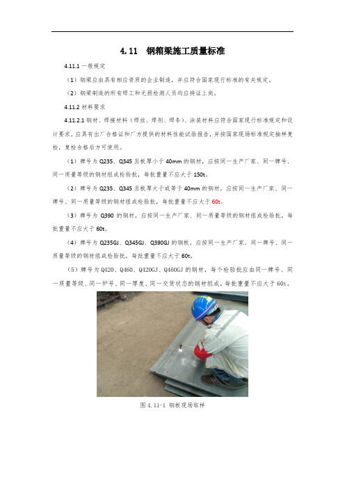 钢箱梁施工质量标准