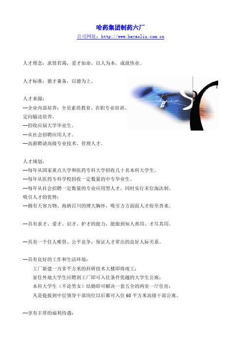 21.哈药集团制药六厂