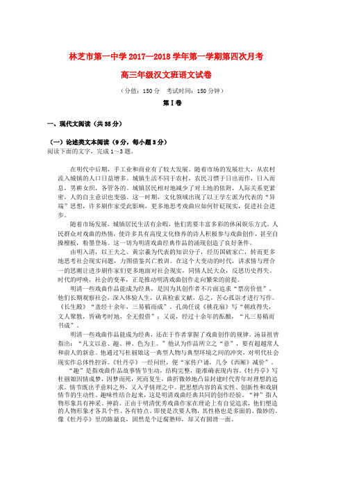 高三语文第四次月考试题word版本