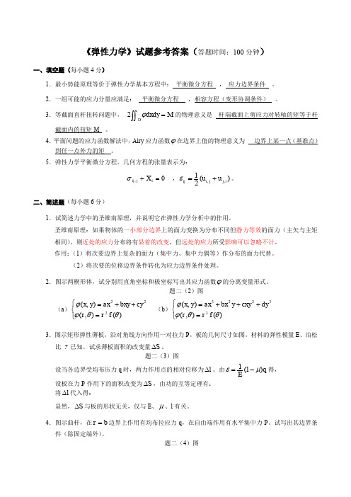 弹性力学试题及答案