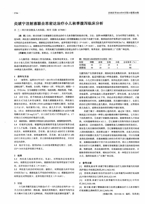 炎琥宁注射液联合思密达治疗小儿秋季腹泻临床分析