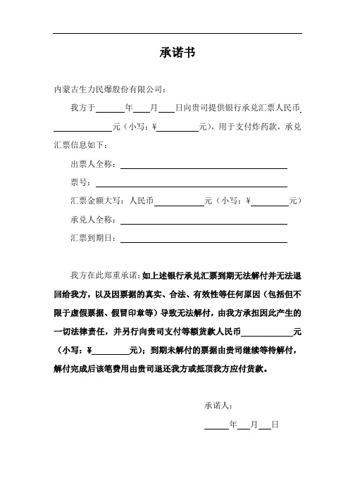 承兑接收承诺书(购买方)