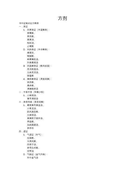 方剂学重要方剂整理