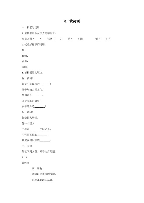 《黄河颂》课后作业 (2)