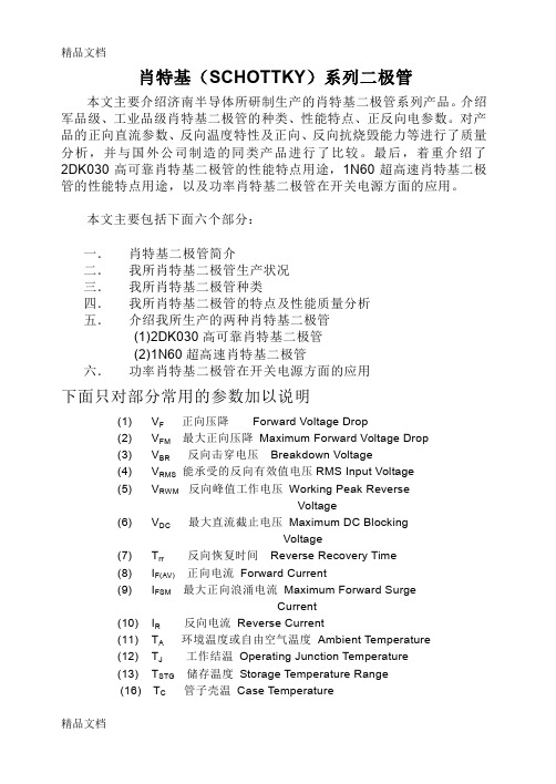(整理)肖特基二极管应用选择
