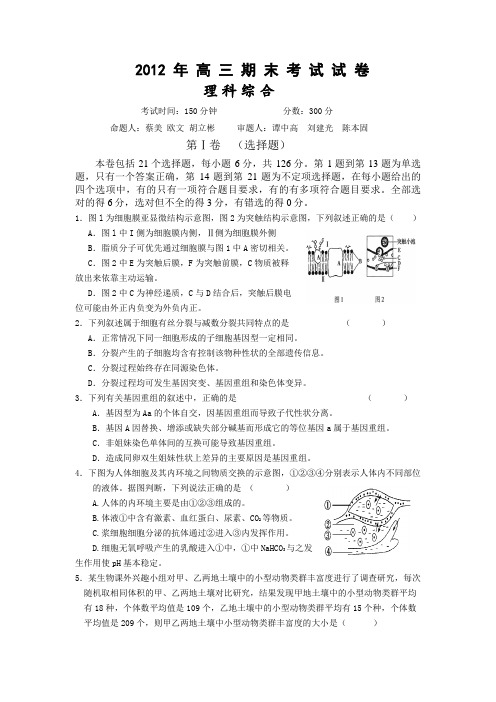 益阳市一中2012~2013年高三期末理综考试试卷及答案