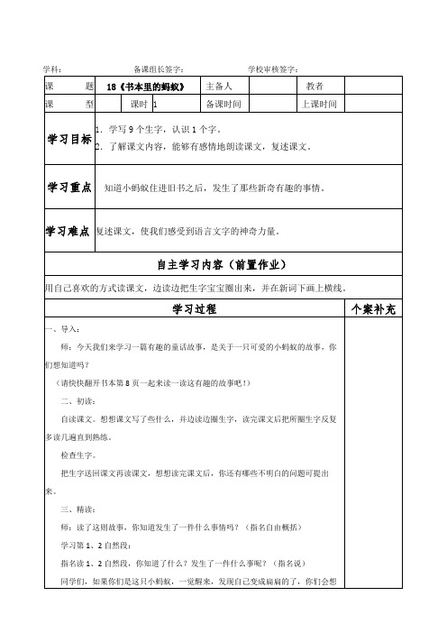 小学语文三年级教案《书本里的蚂蚁》