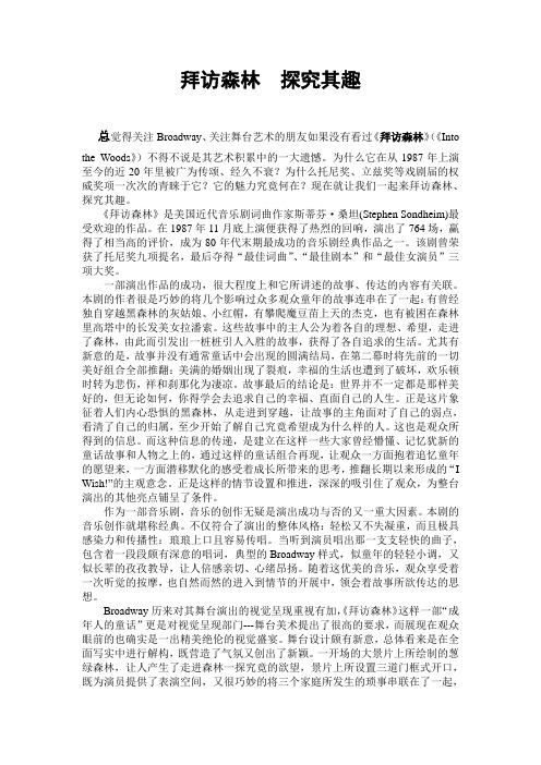 拜访森林  探究其趣