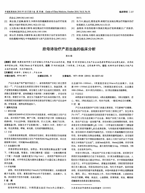 欣母沛治疗产后出血的临床分析