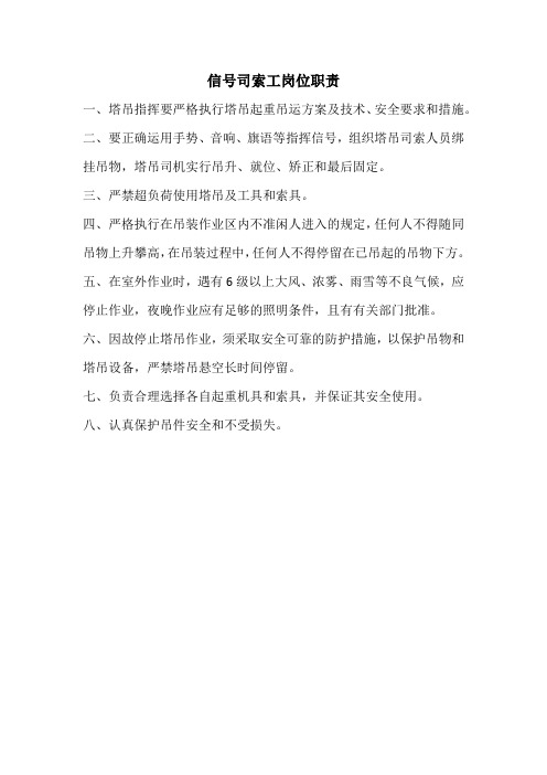 信号司索工岗位职责