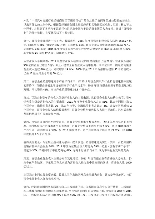 2011年 中国汽车经销商集团百强排行榜