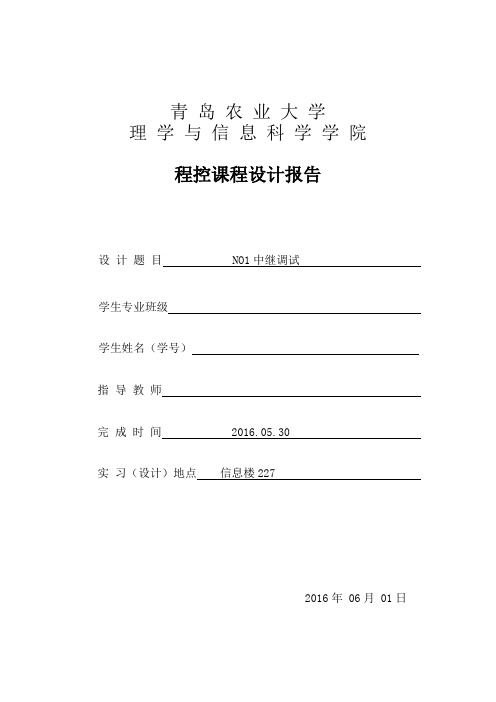 程控NO1中继资料