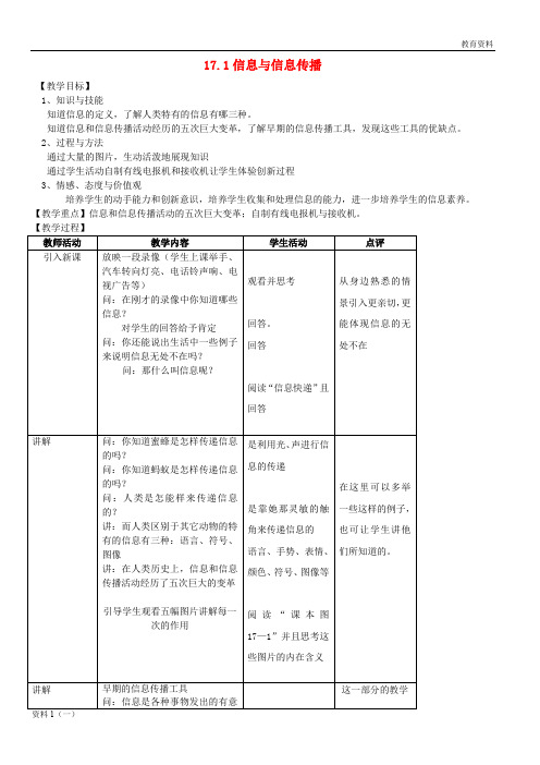 2019-2020九年级物理下册 17.1信息与信息传播教案 (新版)苏科版