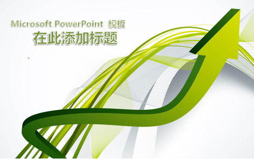 绿色3D箭头背景的商务科技幻灯片模板下载2套