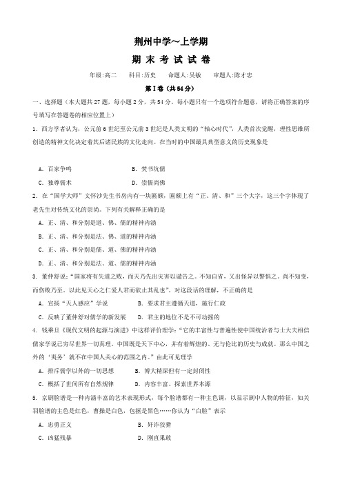 湖北省荆州中学高二上学期末试卷(历史).doc