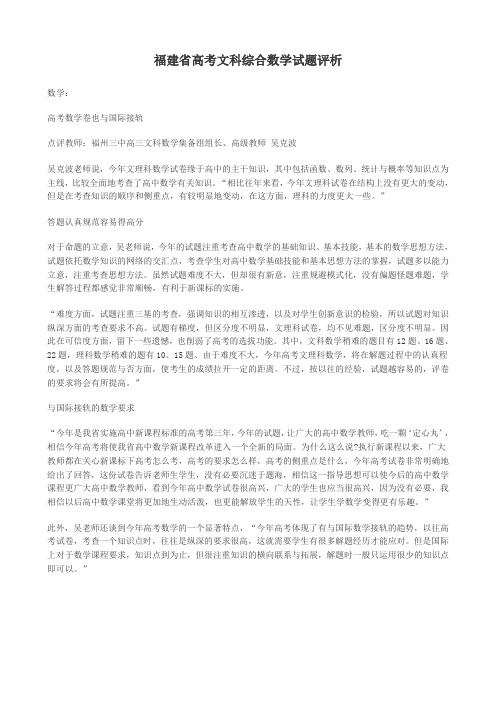 福建省高考数学试题评析.doc