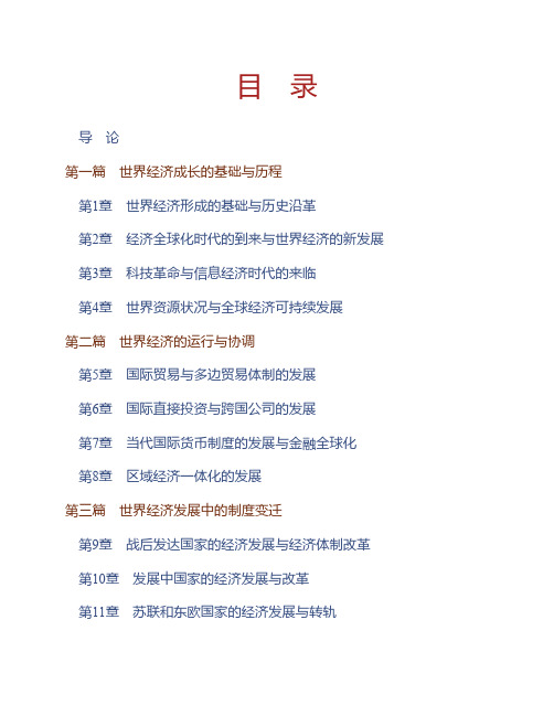 (NEW)池元吉《世界经济概论》(第2版)课后习题详解