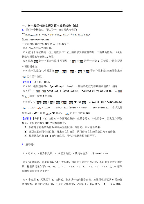 成都市七中育才学校数学代数式易错题(Word版 含答案)