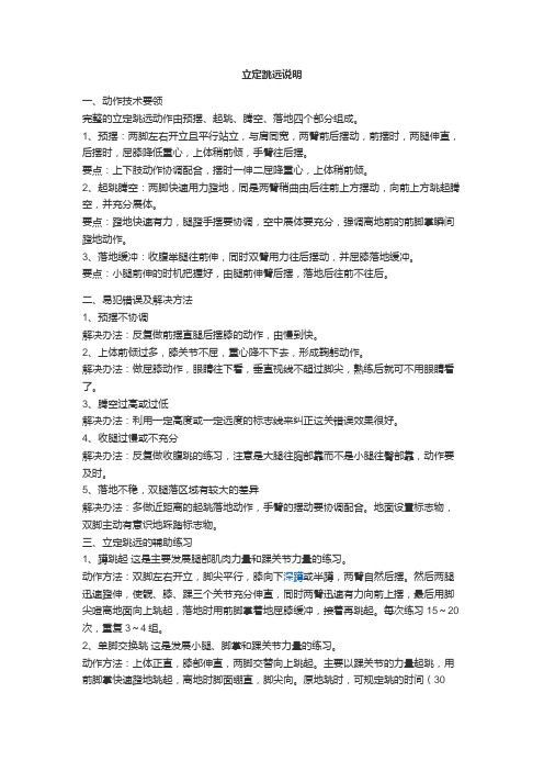 立定跳远说明