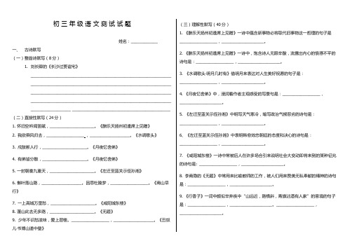 (完整版)部编版九年级上册全册古诗试题
